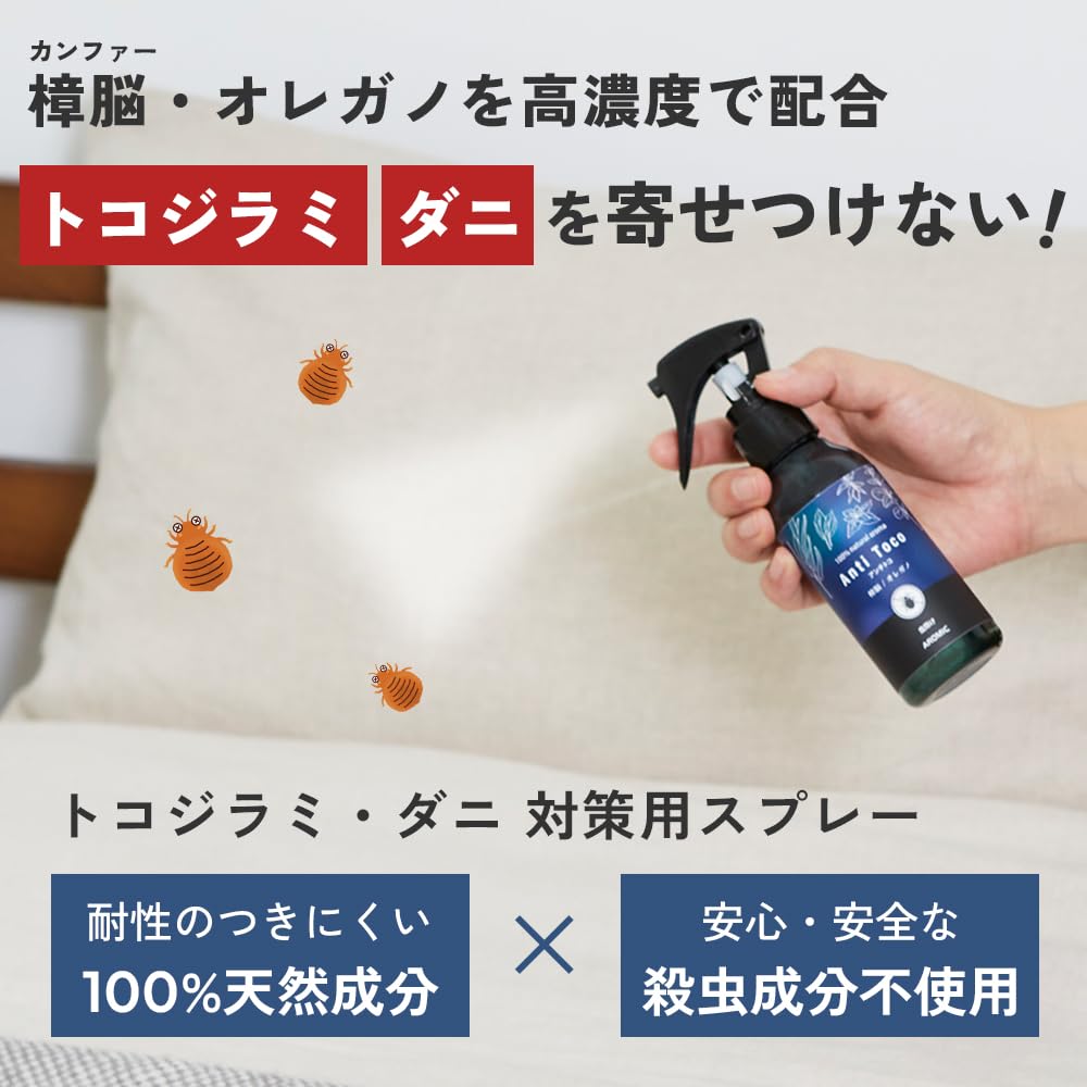 Amazon.co.jp: AROMIC 天然アロマ トコジラミ ダニ マダニ カメムシ